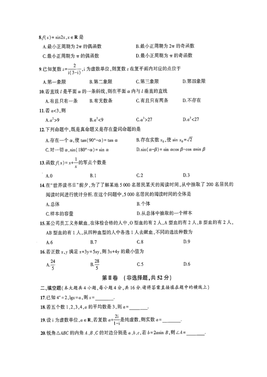 新疆维吾尔自治区塔城市2022-2023学年高二下学期7月期末数学试题（扫描版无答案）