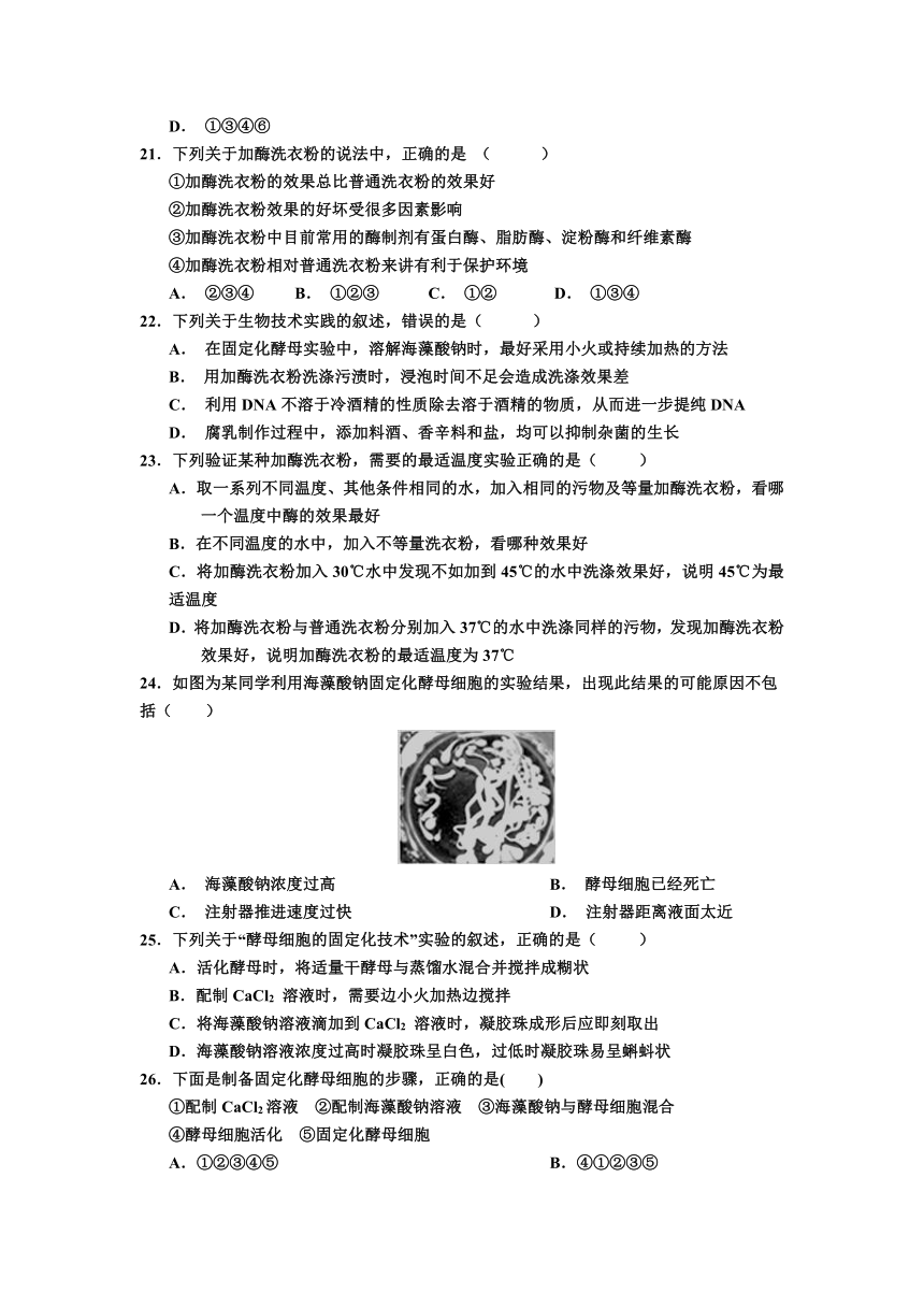 河南省正阳县高级中学2020-2021学年高二下学期第一次素质检测（4月）生物试卷 Word版含答案