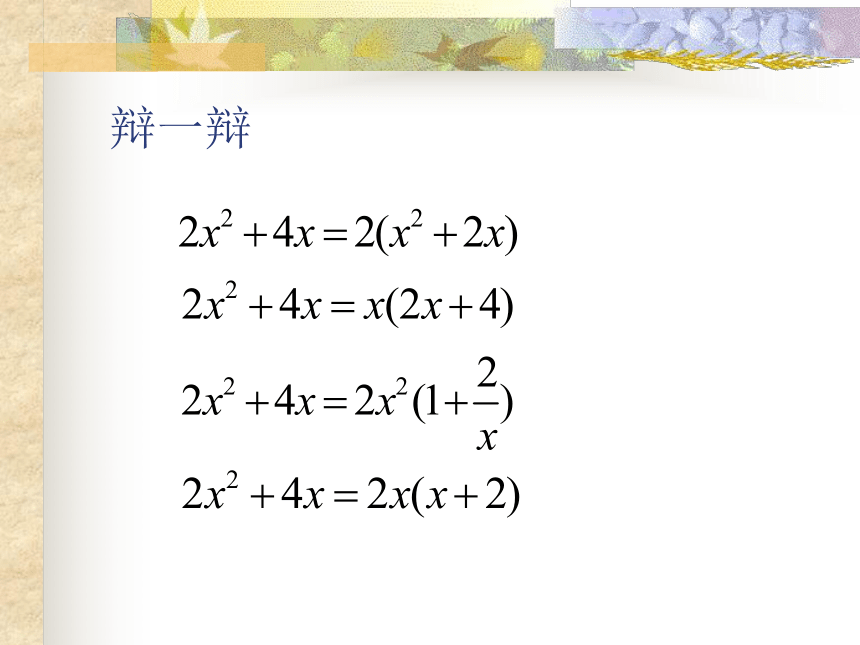 冀教版数学七年级下册 11.2 提公因式法课件(共14张PPT)