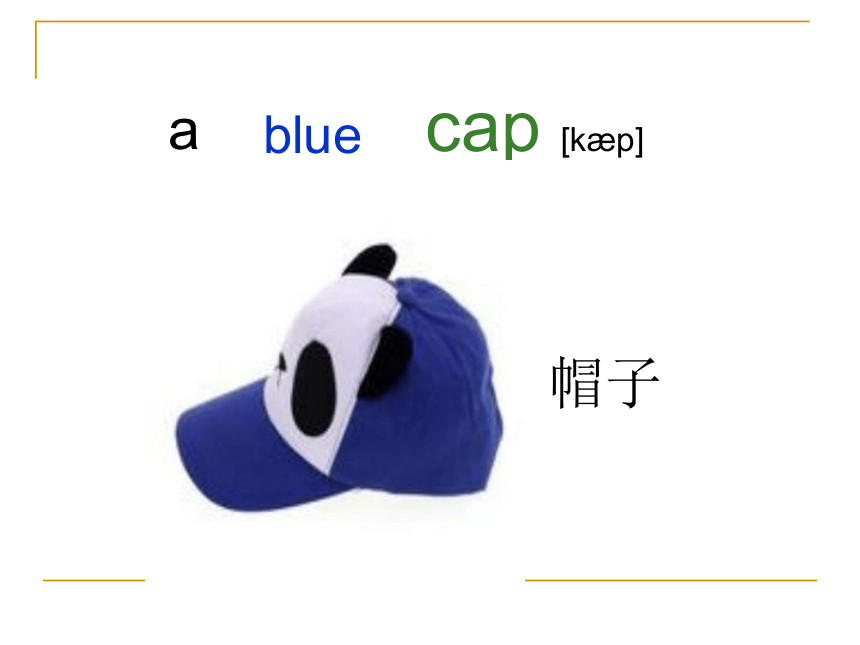Module 10 Unit 1Here’s a red hat. 课件(共34张PPT)
