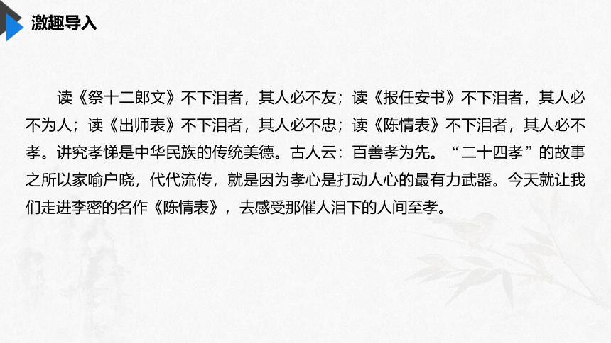 人教版必修五 《陈情表 》课件（56张PPT）