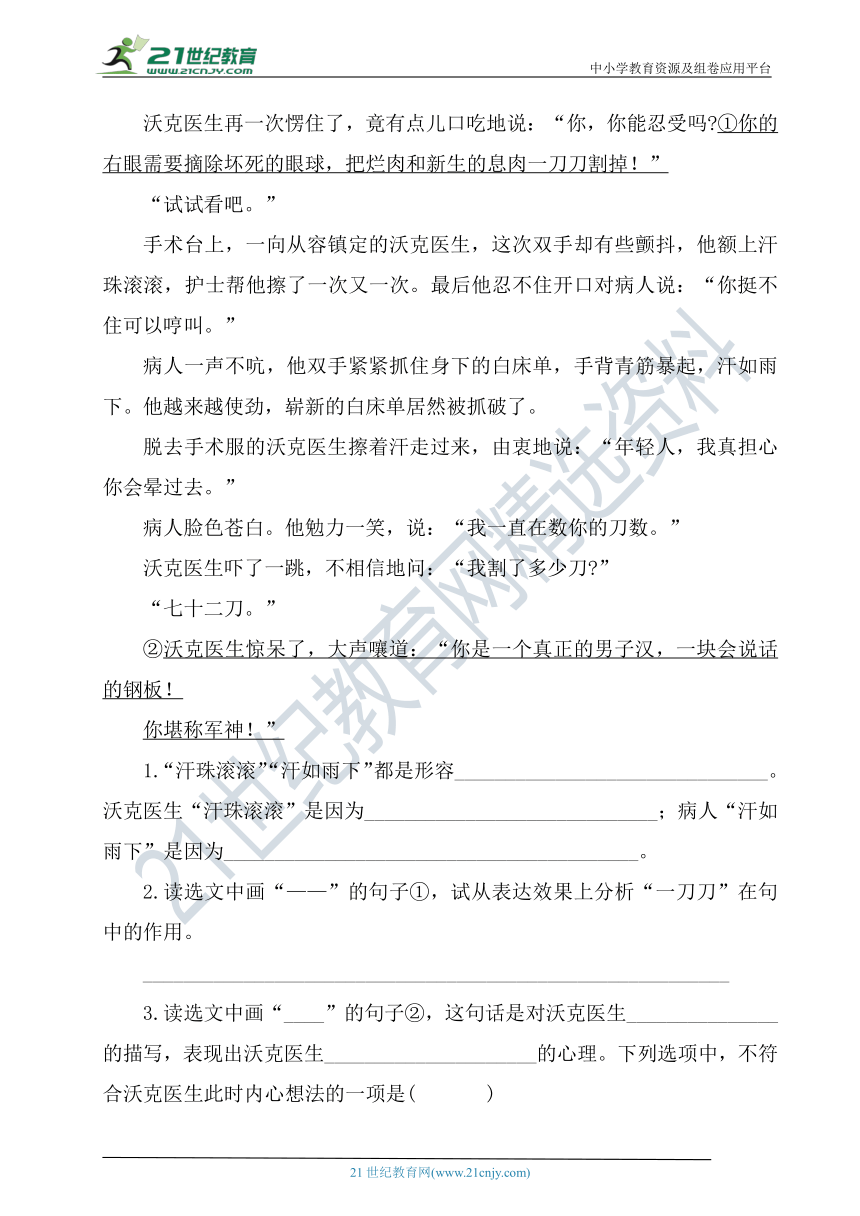 统编版小学五年级下册语文第四单元测试卷【含答案】