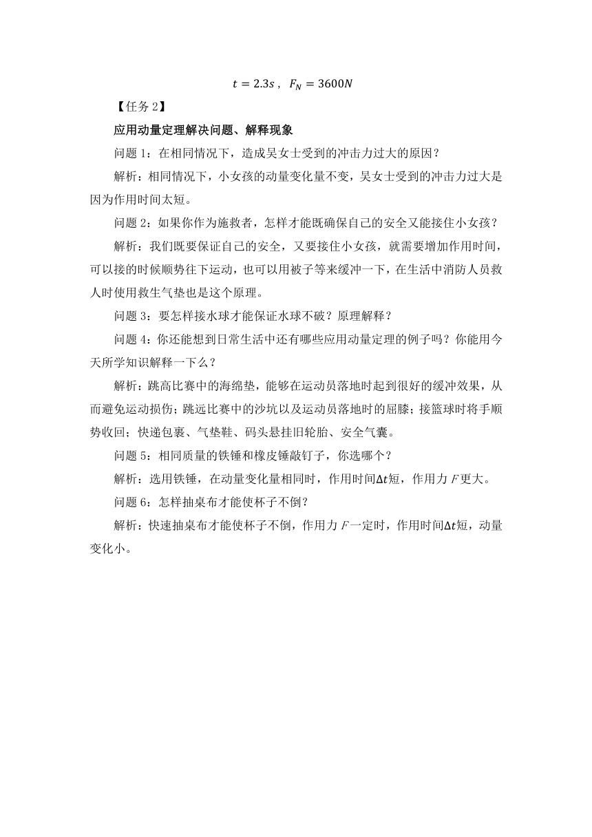 1.2 动量定理 教学设计 -2022-2023学年高二上学期物理人教版（2019）选择性必修第一册