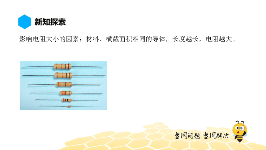 物理九年级-16.4【预习课程】变阻器（9张PPT）