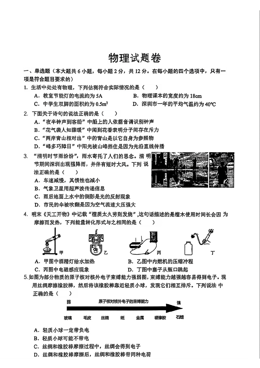 2024年广东省深圳市光明区中考二模考试物理试题卷（PDF版 无答案）