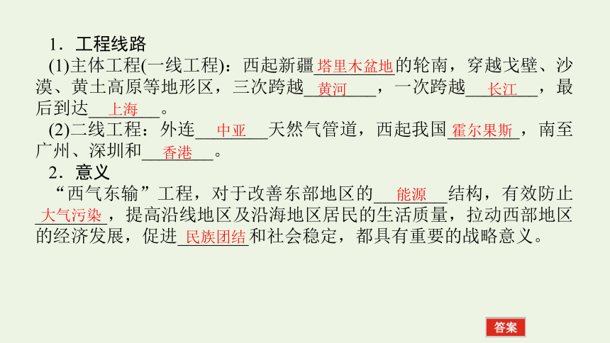 2021_2022学年新教材高中地理第三章 第二节 资源跨区域调配对区域发展的影响 课件(共63张PPT) 湘教版选择性必修2