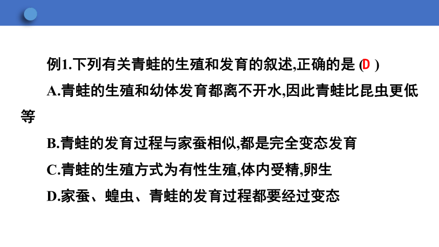 6.1.2 动物的生殖和发育 第2课时课件(共20张PPT)2023-2024学年初中生物冀少版八年级下册