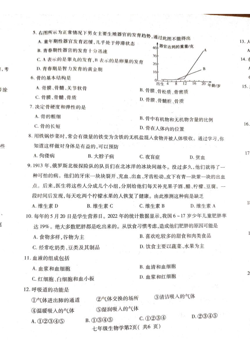 河南省平顶山市叶县2022-2023学年七年级下学期6月期末生物试题（PDF版无答案）