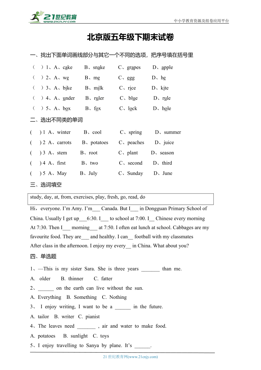 小学英语北京版五年级下册期末检测（含答案 无听力试题）