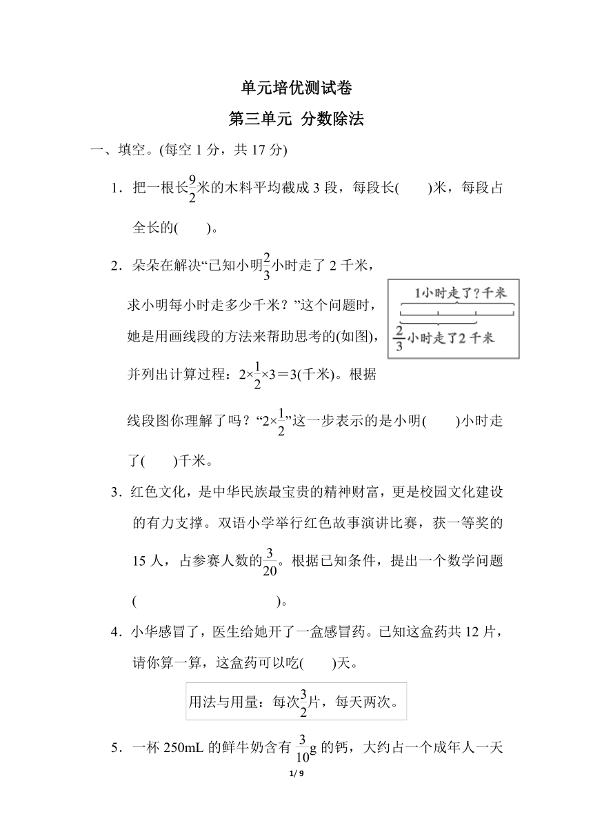 青岛版六年级上册数学-第三单元 分数除法 单元培优测试卷（含答案）