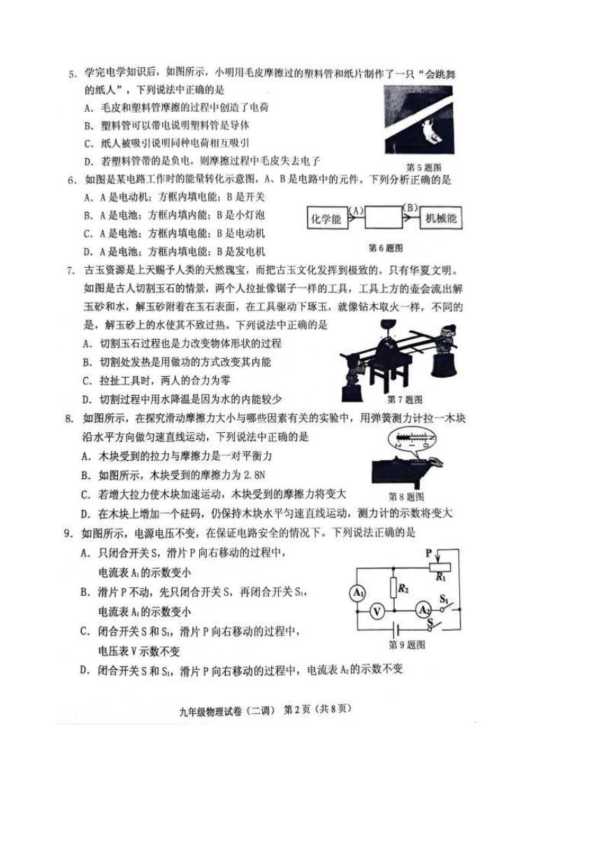 2024年辽宁抚顺顺城区九年级下学期第二次物理模考试卷（PDF版 含答案）
