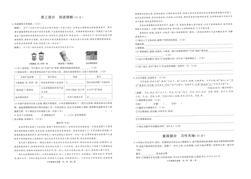 贵州省铜仁市2021-2022学年六年级下学期期末质量检测试卷语文试卷（PDF  有答案）