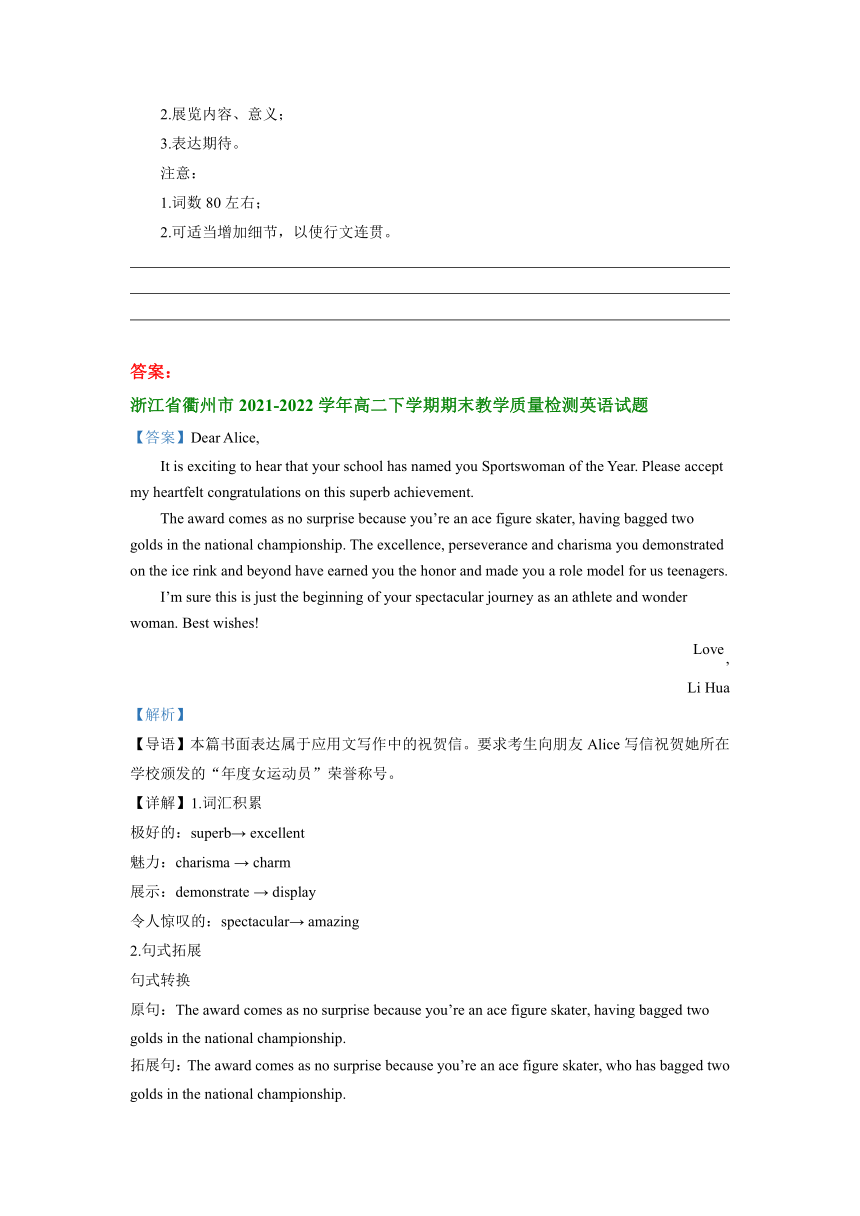 浙江省衢州市2019-2022学年高二下学期英语期末试卷汇编：应用文写作（含答案）