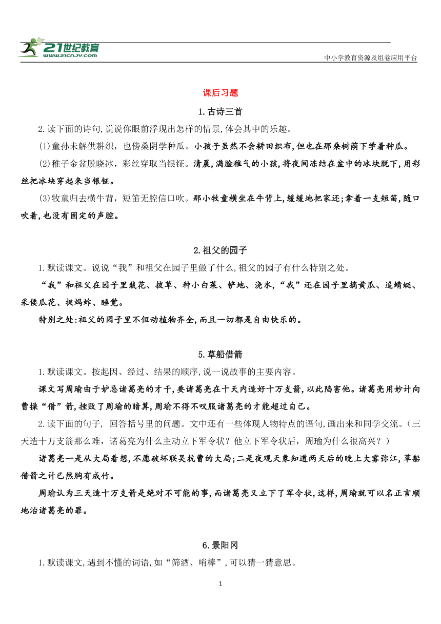 【期末复习】5-部编语文五年级下册课后习题答案梳理