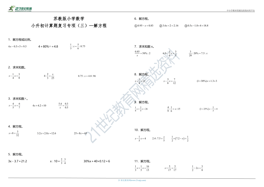 苏教版小学数学小升初计算题复习专项（三）—解方程（含答案）