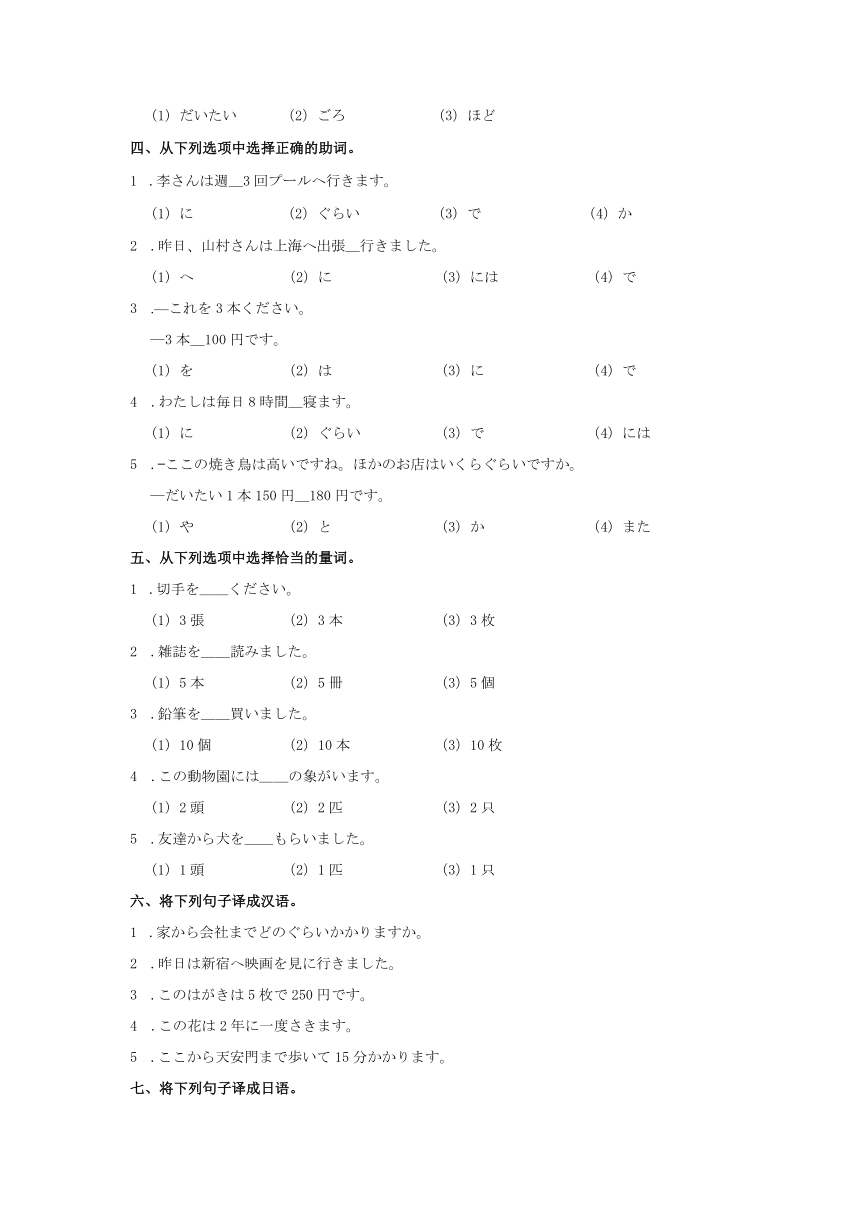 新版标准日本语初级上册 第13课 机の上に本が 3冊 あります 同步练习（含答案）