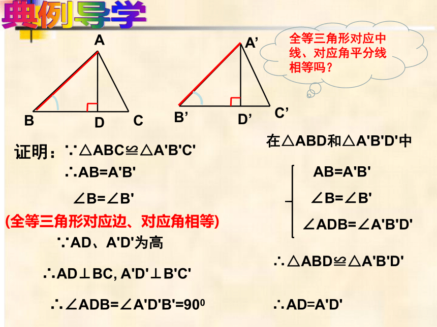 4-3-5三角形全等综合课七年级数学下学期同步探讲练课件（北师大版）