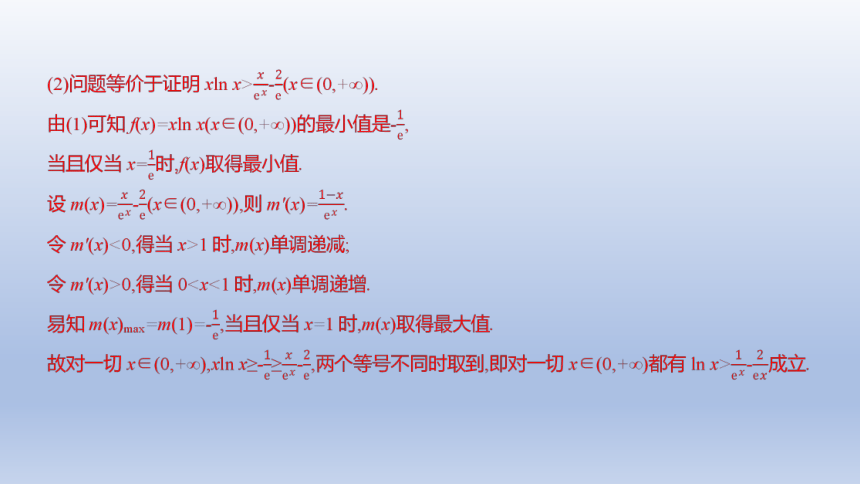 2023届高考数学复习专题解答题题型突破一　函数、导数与不等式 课件（共40张PPT）