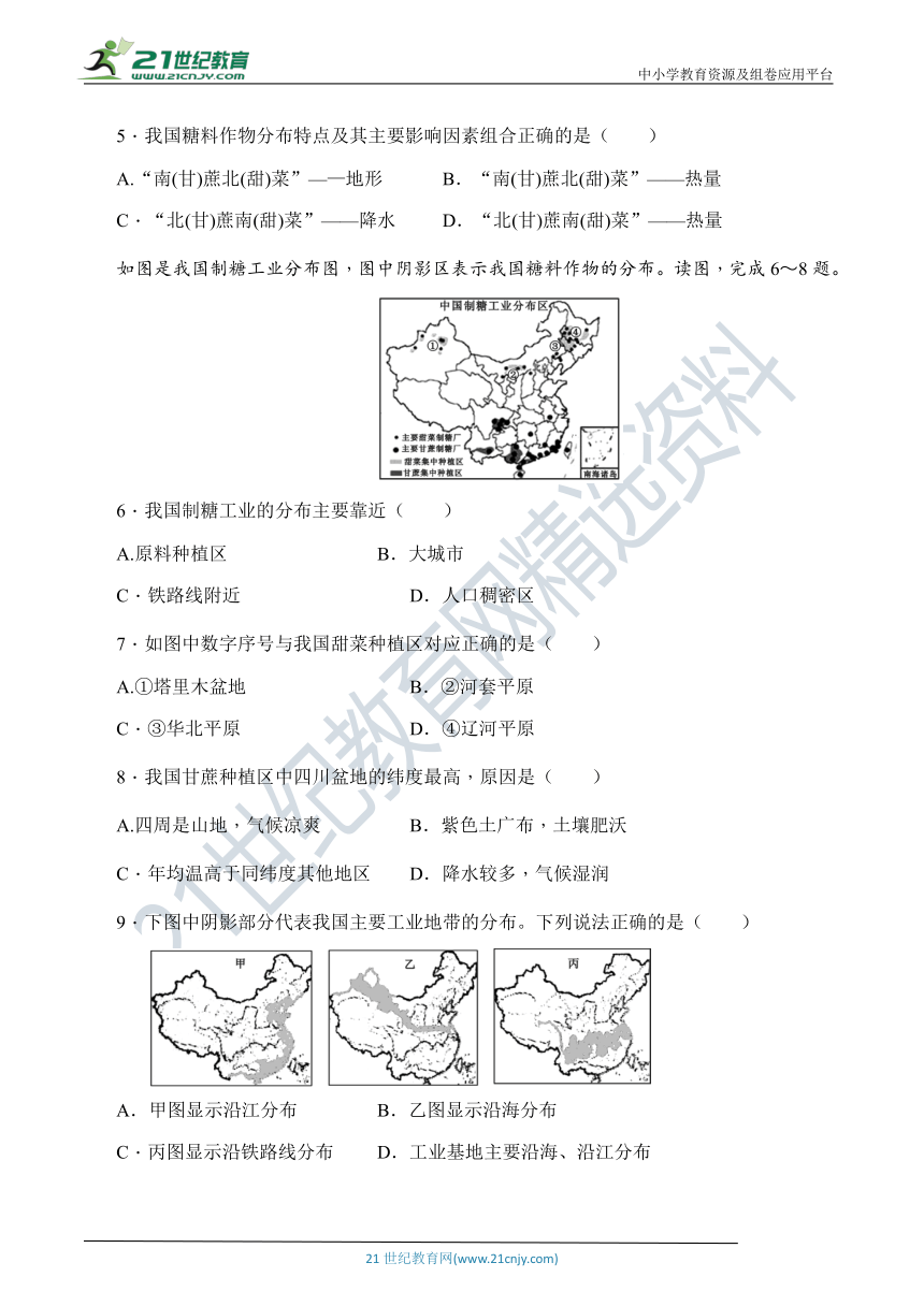 星球版八年级地理上册 第四章《中国的经济与文化》达标测试卷（含详细解答）