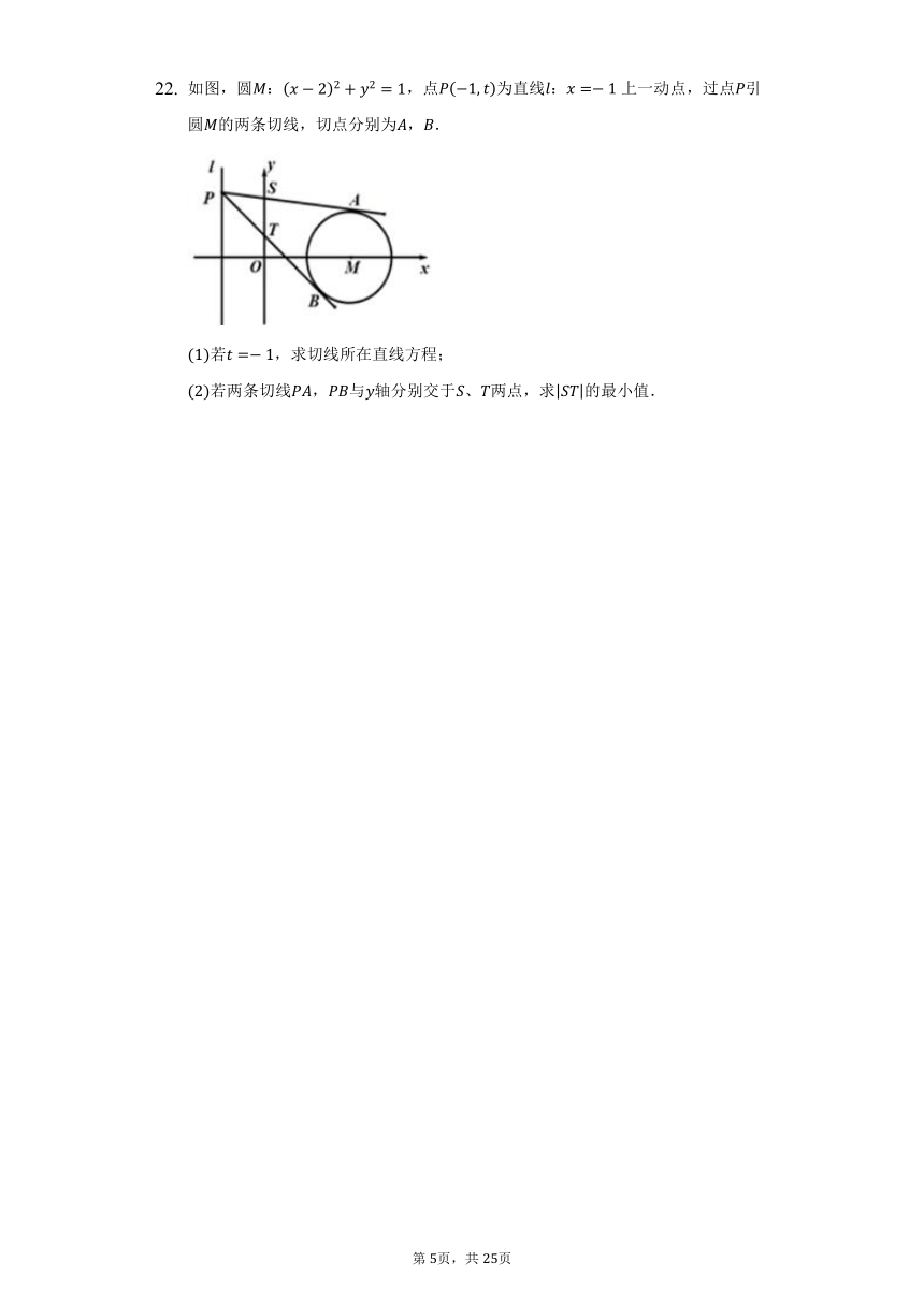 人教A版（2019）高中数学选择性必修第一册第二章《直线和圆的方程》单元测试卷（困难）（含答案解析）