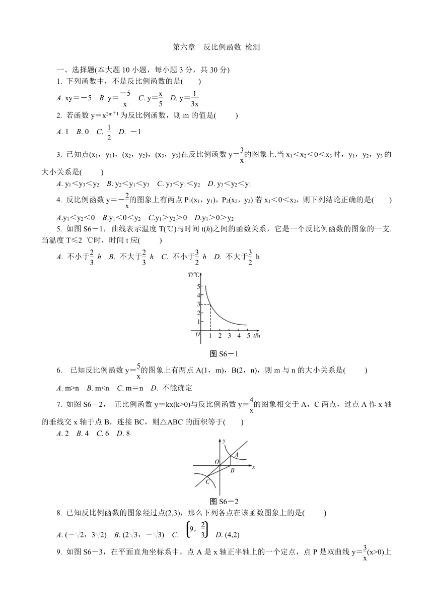 2021-2022学年北师大版数学九年级上册第六章反比例函数检测试卷（Word版，附答案）