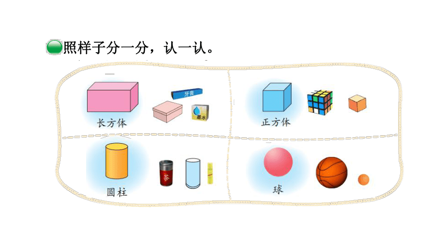 北师大版一年级数学上册 第六单元 认识图形 授课课件(共15张PPT)