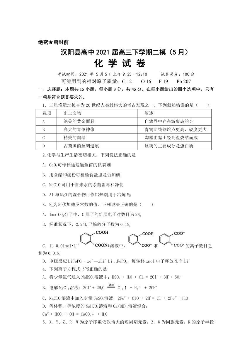 湖北省武汉市蔡甸区汉阳县高中2021届高三下学期5月二模化学试卷 Word版含答案