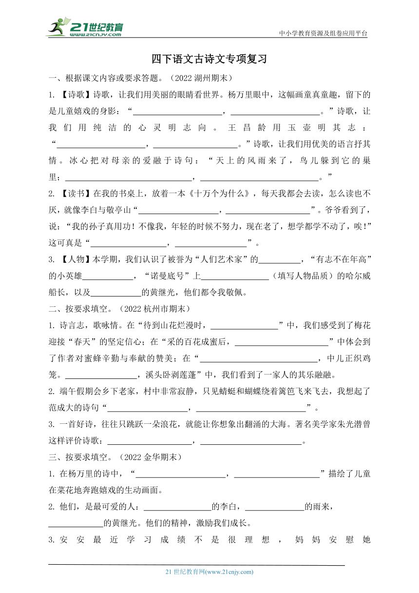 统编版四下期末专项复习古诗词填空(答案+解析）