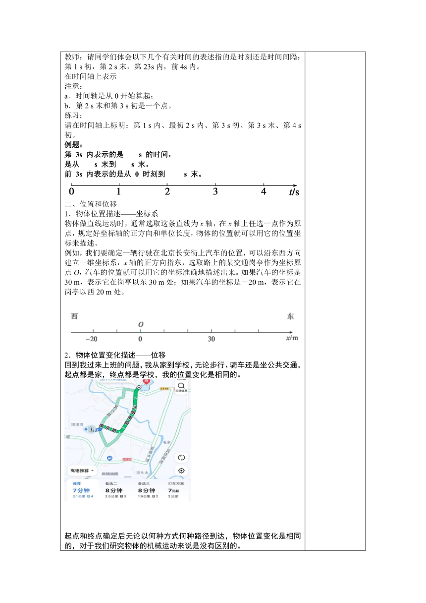 1.2时间、位移（ 第一课时）教案-2021-2022学年高一上学期物理人教版（2019）必修第一册