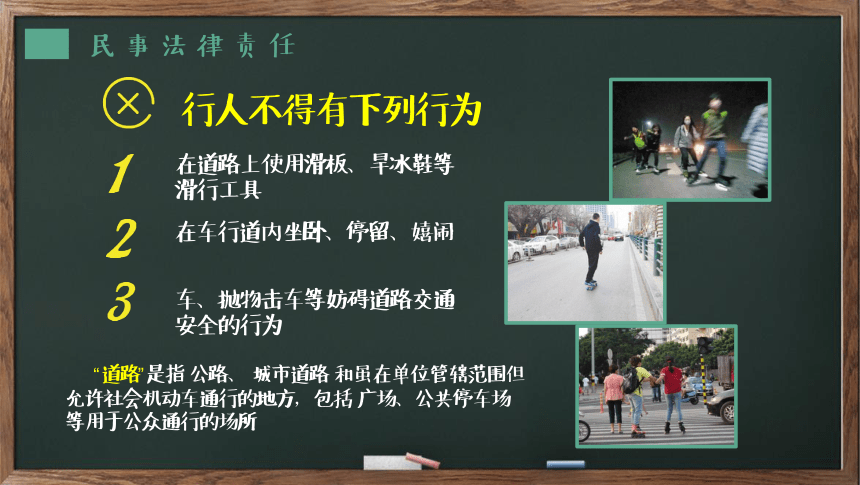 中学普法宣传教育——青少年的法律责任 课件(共37张PPT)