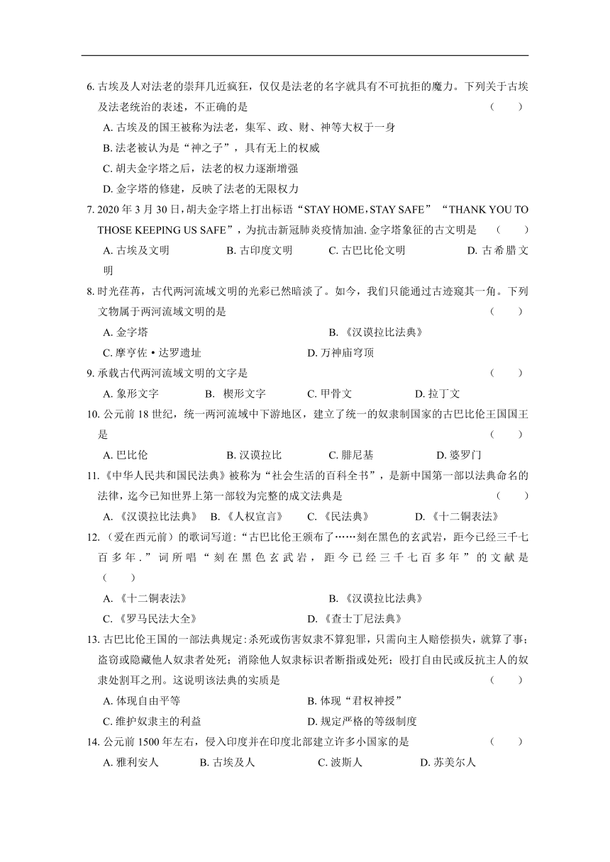 九年级上册历史第一单元古代亚非文明测试卷（含答案）