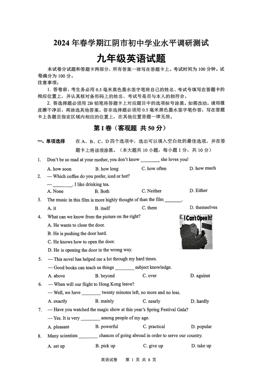 2024年江苏省江阴市九年级中考模拟英语试题（PDF版，无答案）