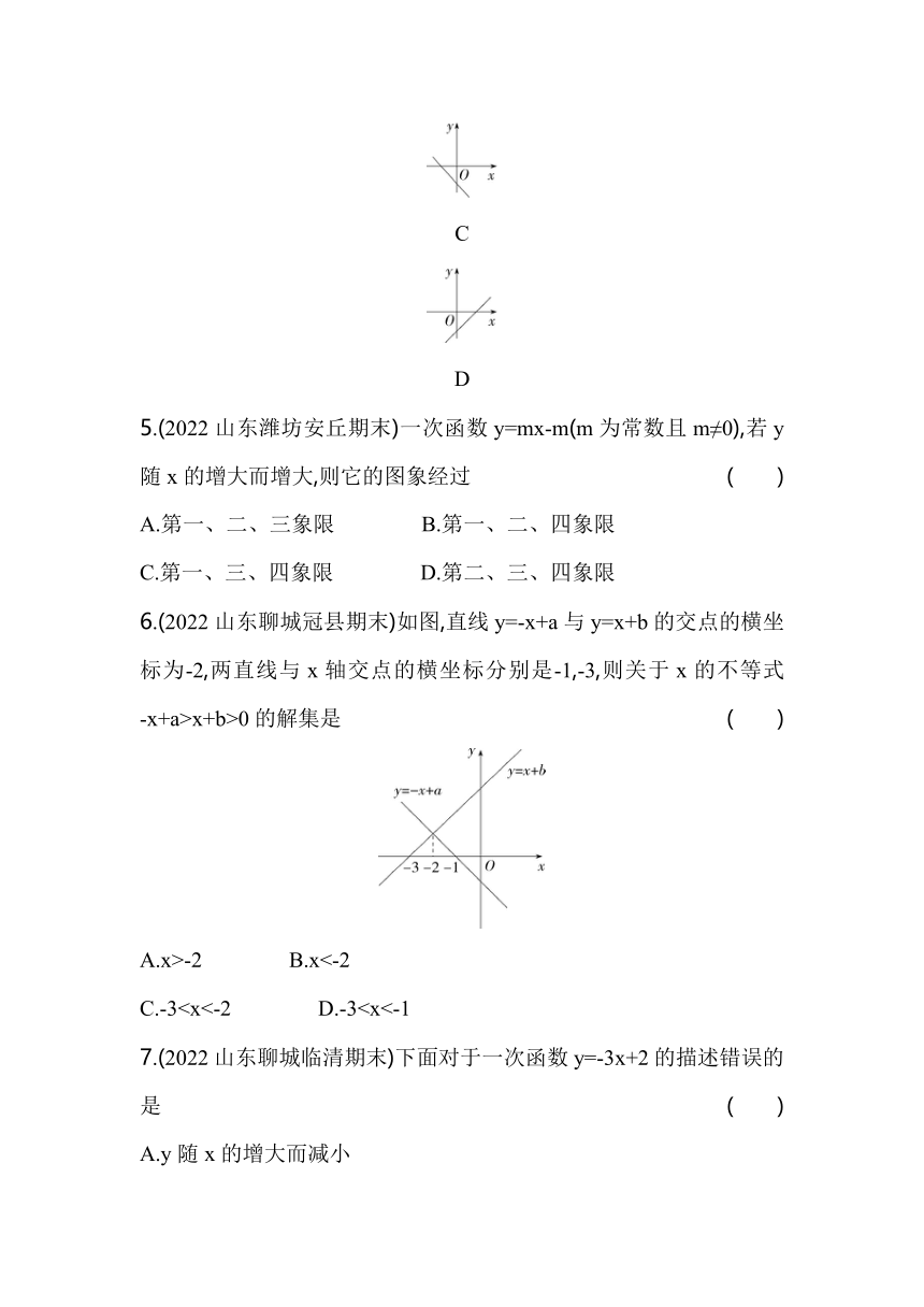 青岛版八年级数学下册 第10章 一次函数综合检测（含解析）