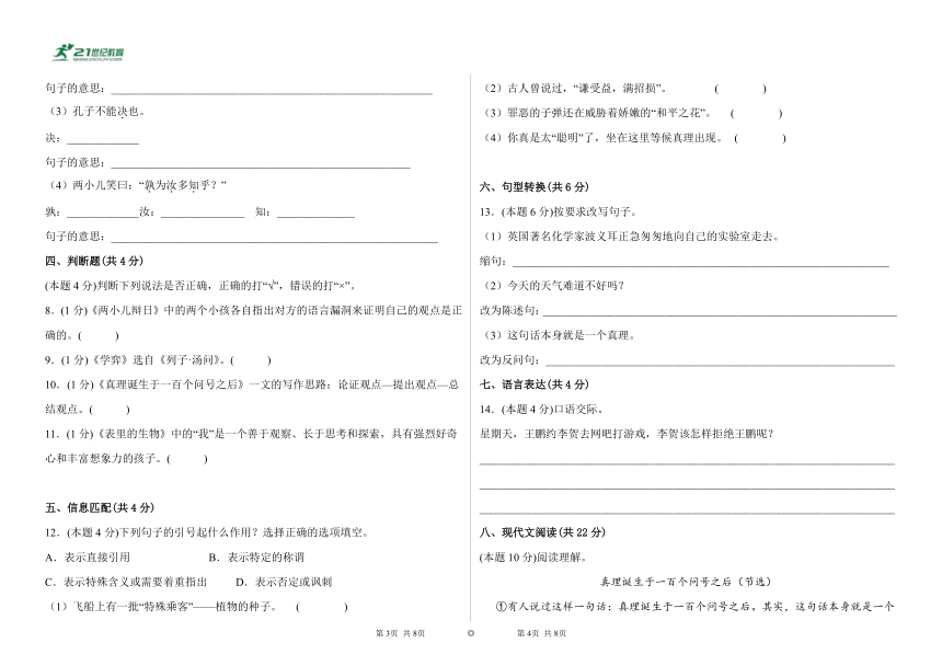 2023部编版六年级语文下册第五单元测试卷（含答案）