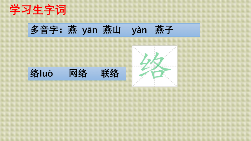 统编版六年级语文下册第四单元  10 古诗三首  马诗   课件（共24张PPT）