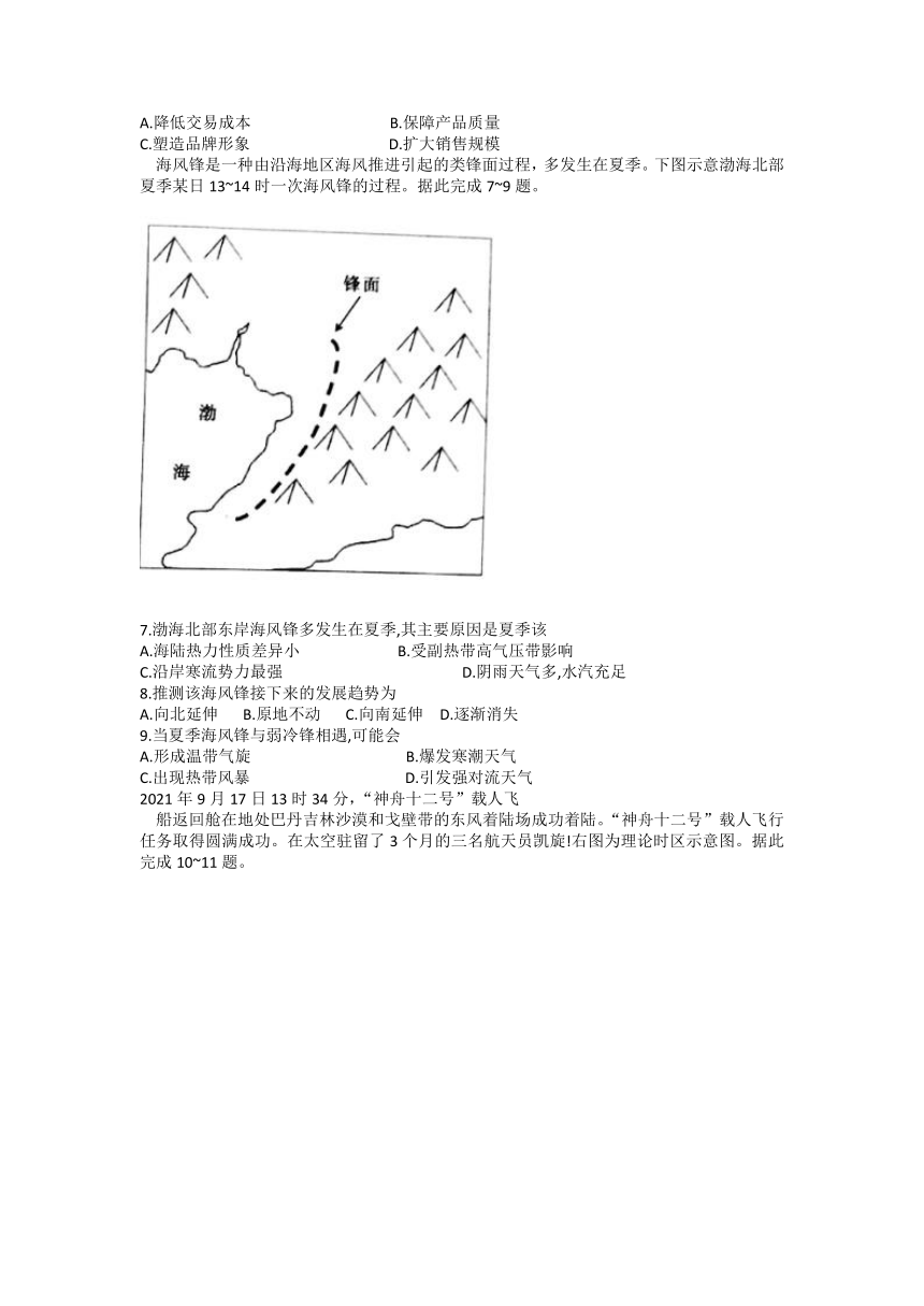 甘肃省白银市靖远县2021-2022学年高三上学期期中考试文综地理试题（Word版含答案）