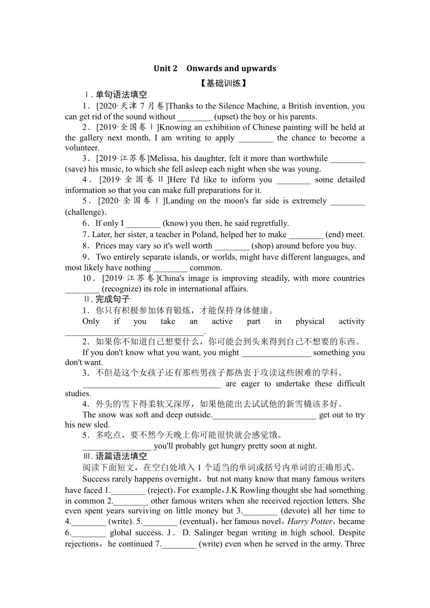 2021-2022学年外研版（2019）高中英语选择性必修一Unit 2 Onwards and upwards 同步分层训练 （含答案）