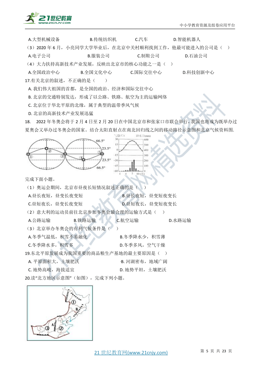 第六章北方地区 章末检测（含解析）