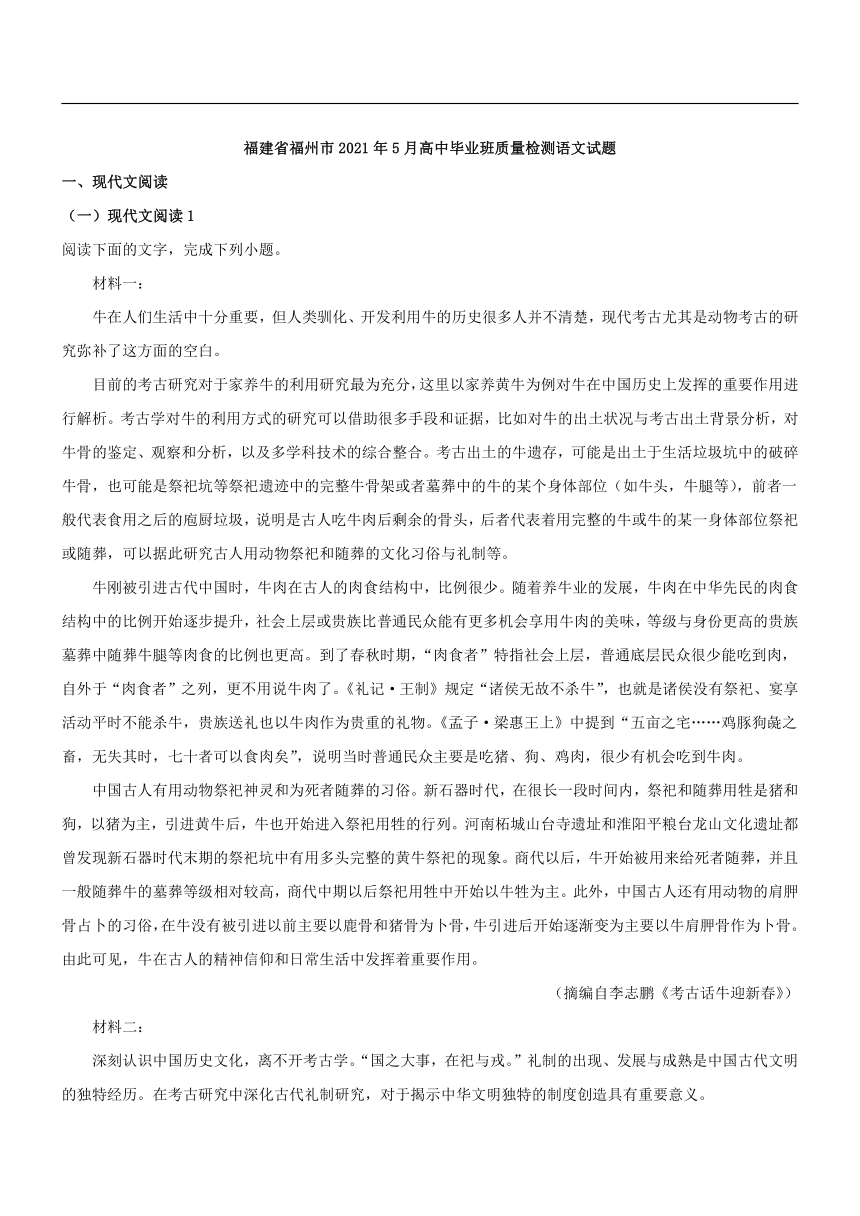 福建省福州市2021年5月高中毕业班质量检测语文试题(解析版）