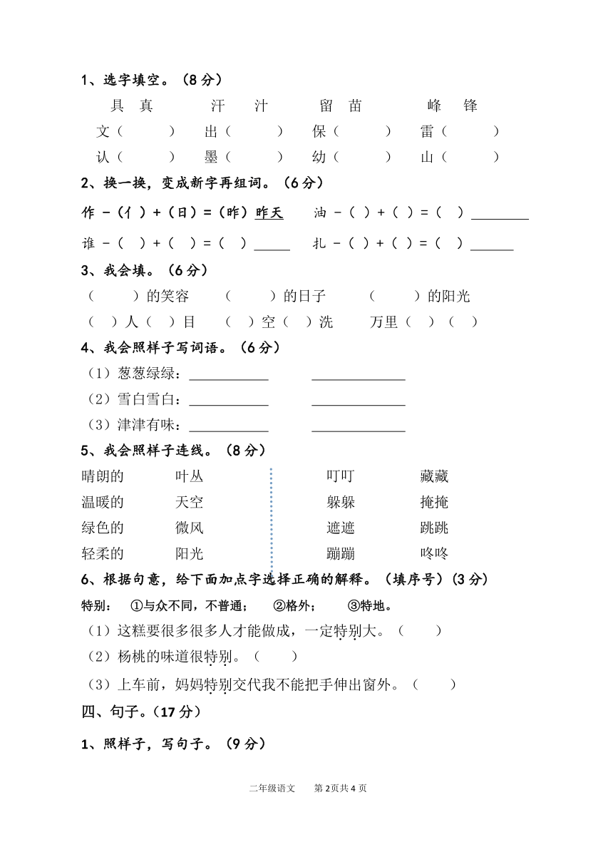 统编版语文二年级下册一二单元测试卷（含答案）