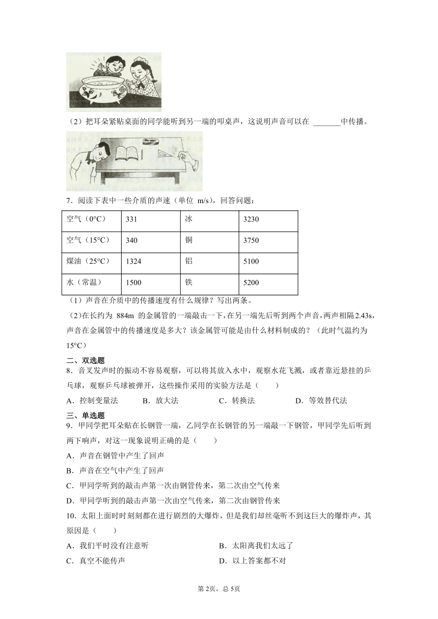 2.1 我们怎样听见声音  同步训练——2021-2022学年沪粤版物理八年级上册（含答案）