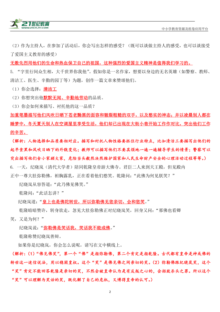 【期末复习】3-部编语文五年级下册口语交际+交流平台重点知识梳理