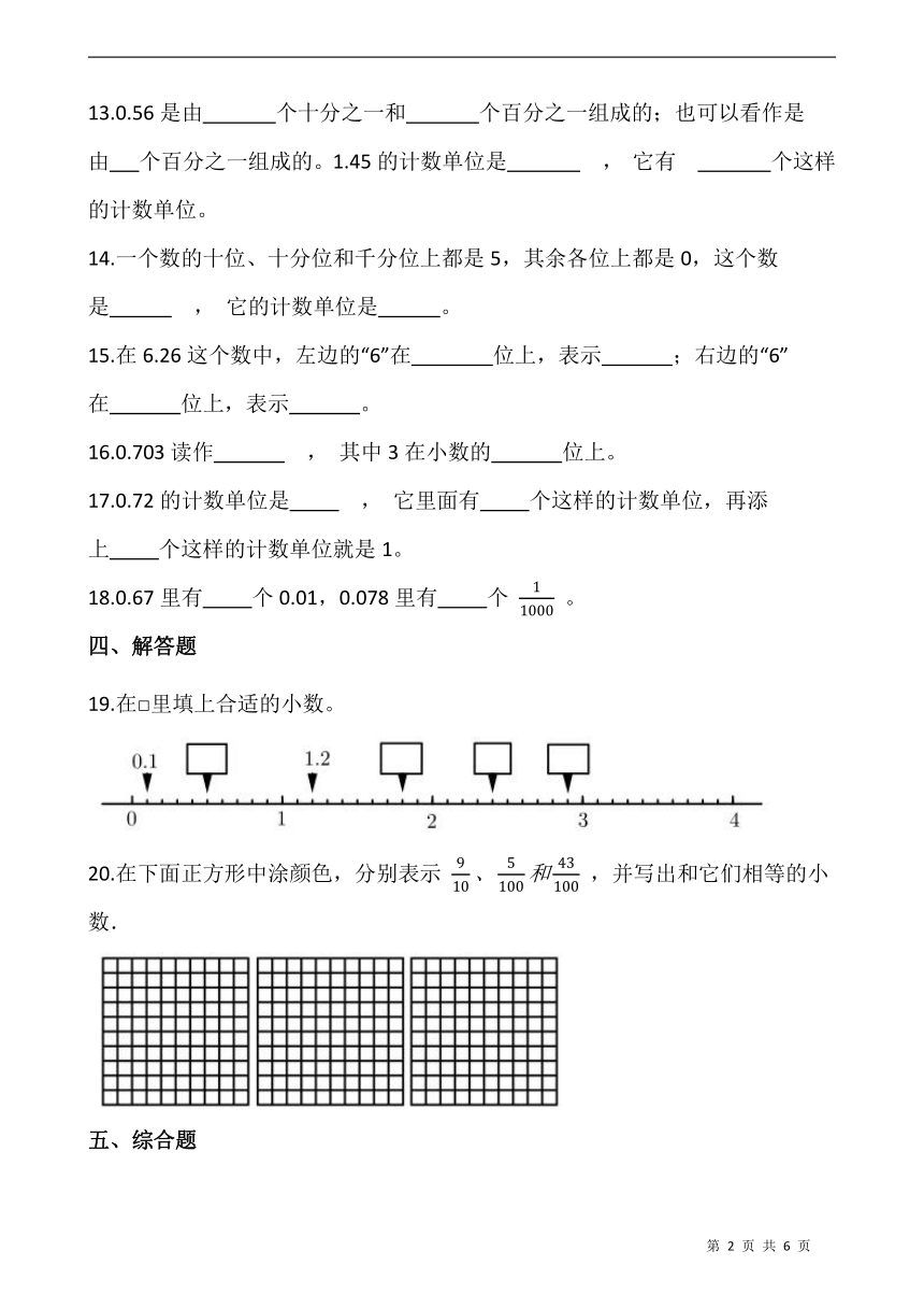 北师大版四年级数学下册一课一练 1.3小数的意义（三）   （含答案）