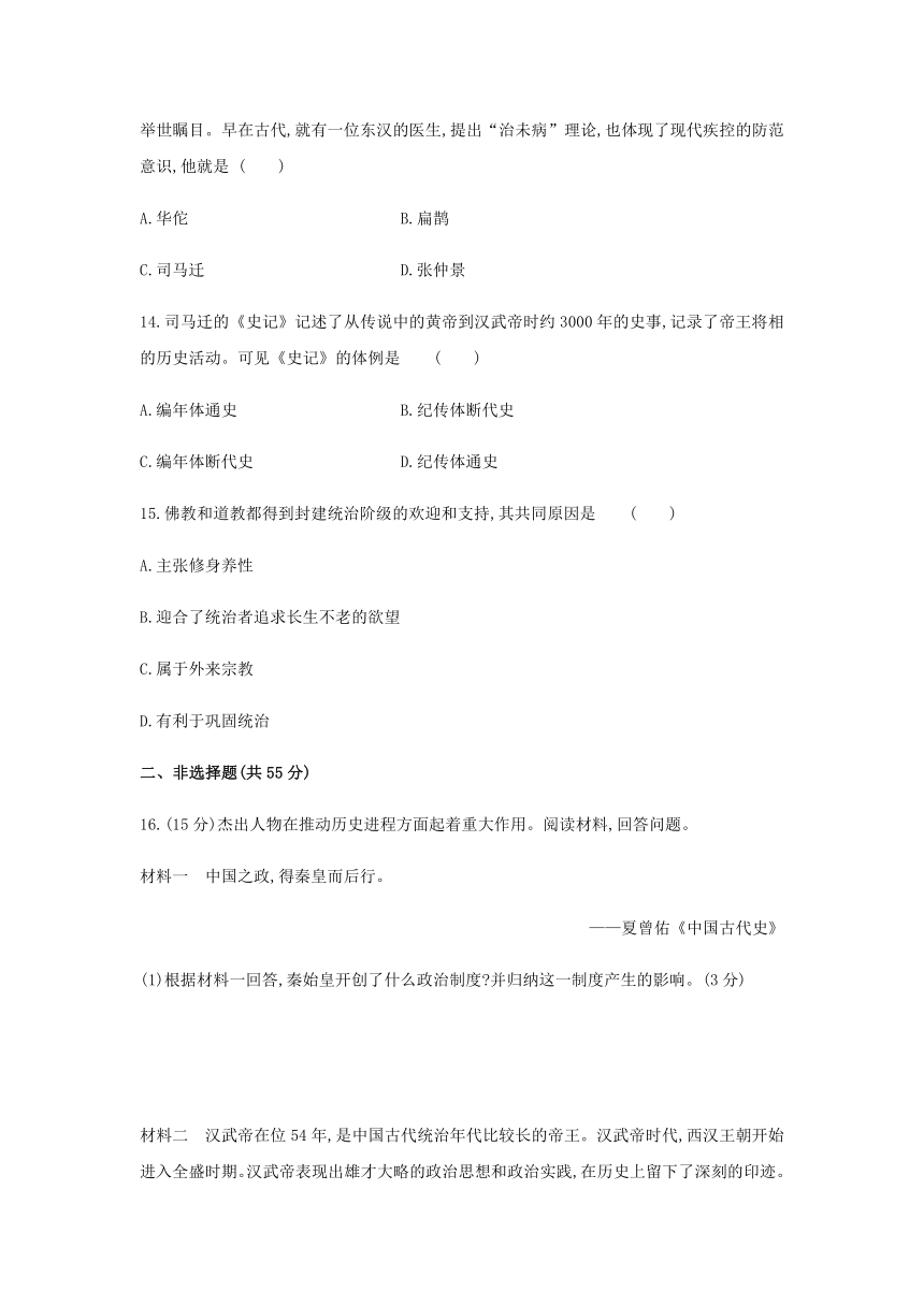 第三单元 秦汉时期：统一多民族国家的建立和巩固  单元测试题（含答案）