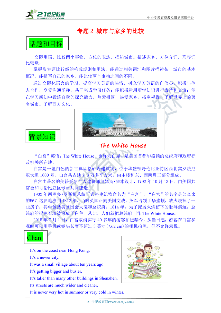 小学同步实用趣味英语读和练系列3 专题2 城市与家乡的比较（含答案，通用版）