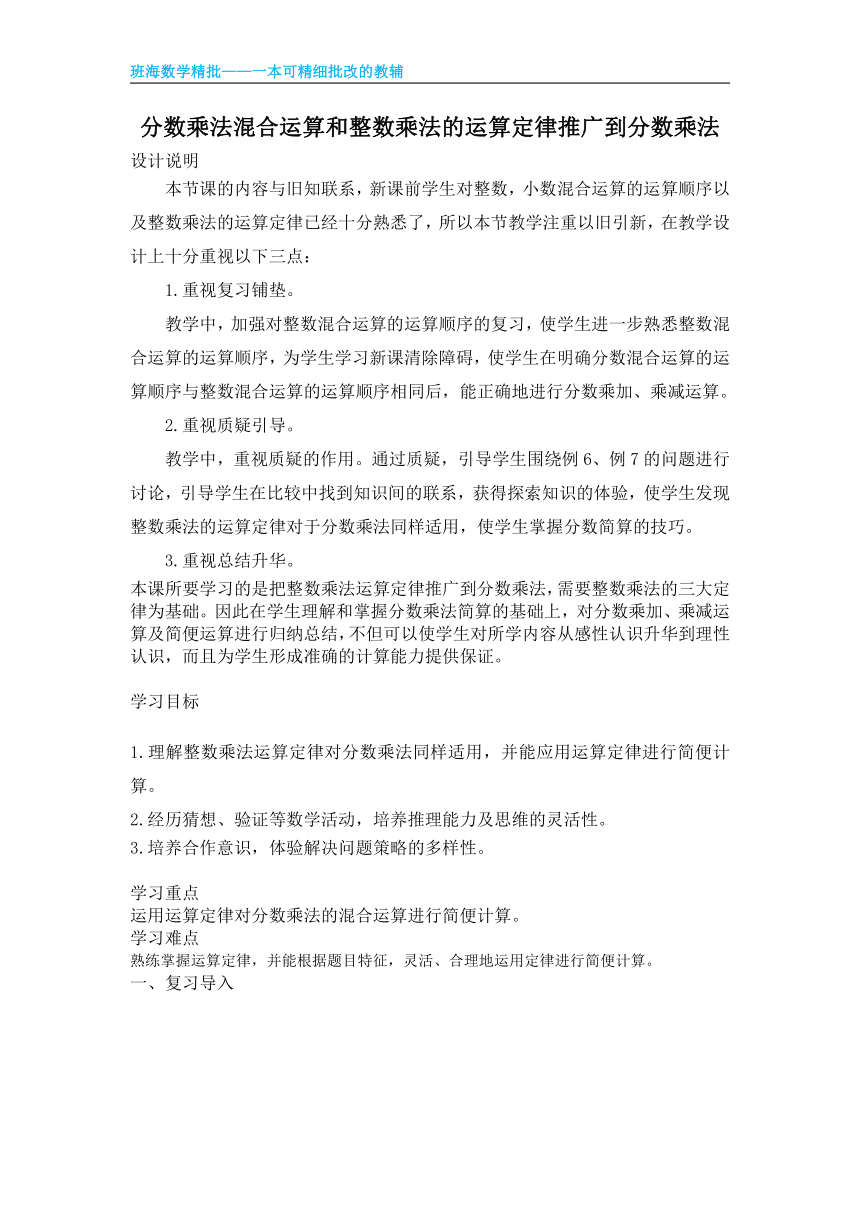 人教版（新）六上 第一单元 6.整数乘法运算定律推广到分数乘法【优质教案】