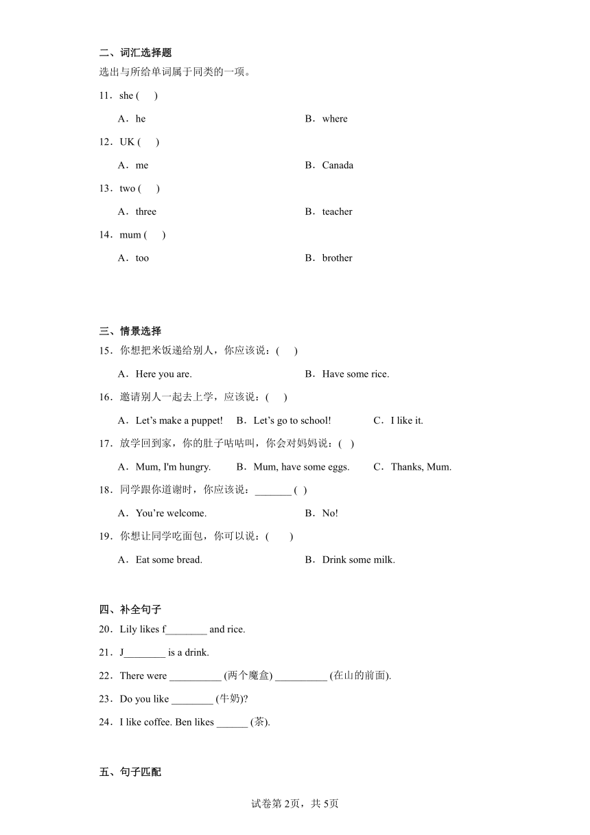 （快乐暑假练）Unit 5 能力提升卷 2023-2024小学英语三年级上册 人教PEP版（含答案）