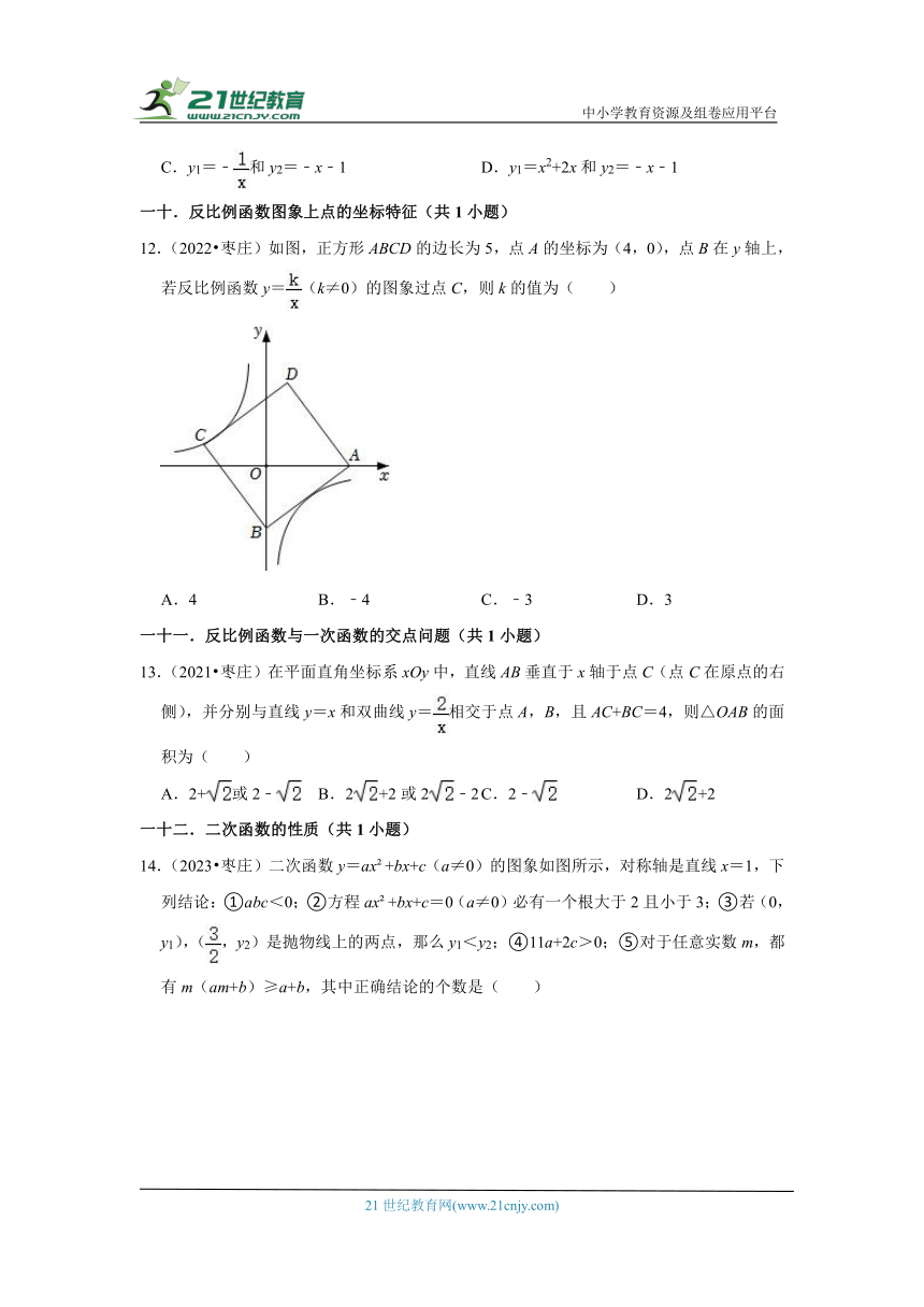 山东省枣庄市2021-2023三年中考数学真题分类汇编-01选择题知识点分类（含解析）