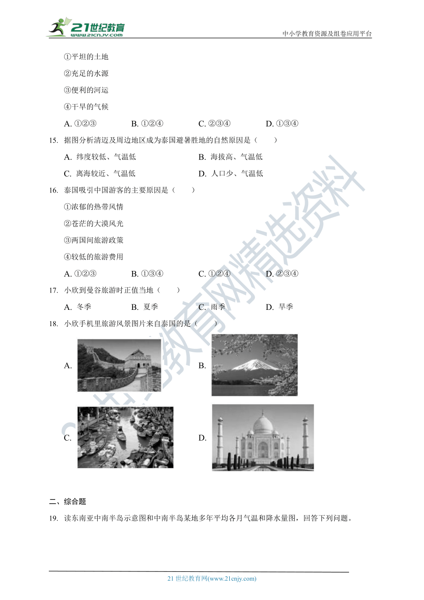 湘教版地理七年级下册第七章第一节东南亚 练习（word版，含答案）