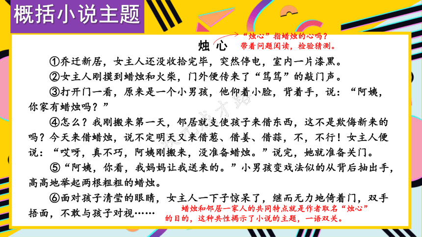 部编版语文六年级上册期末趣味复习：2-3 阅读百宝箱（小说、说明文）课件（30张PPT)